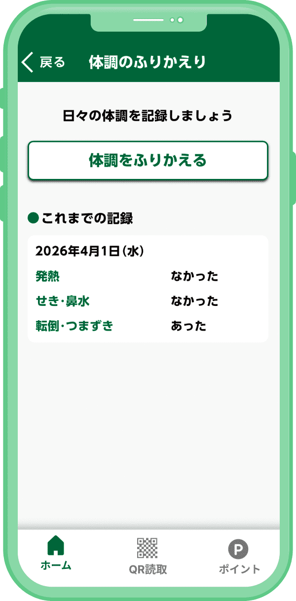 札幌健康アプリ 体調のふりかえり画面