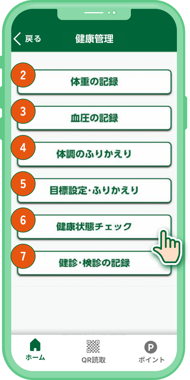 札幌健康アプリ 健康管理画面