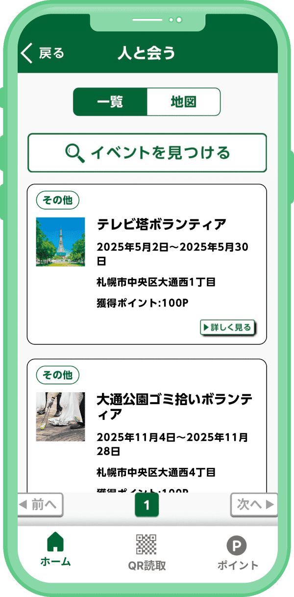 札幌健康アプリ 人と会う画面（一覧）