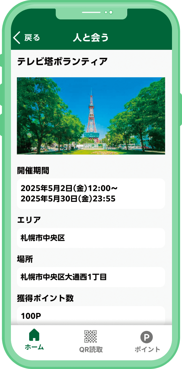 札幌健康アプリ 人と会う画面（詳細）