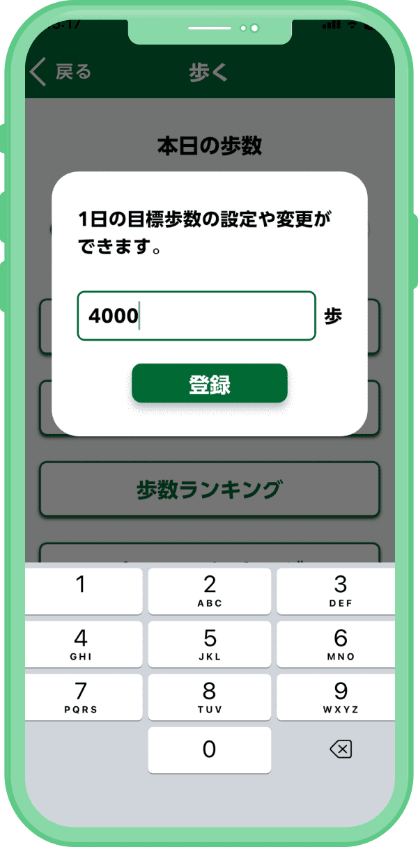 札幌健康アプリ 1日の目標歩数設定画面