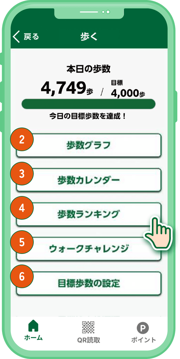 札幌健康アプリ 歩く画面