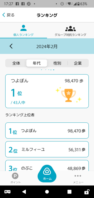 2024年2月のSAPPOROウォークチャレンジスクリーンショット