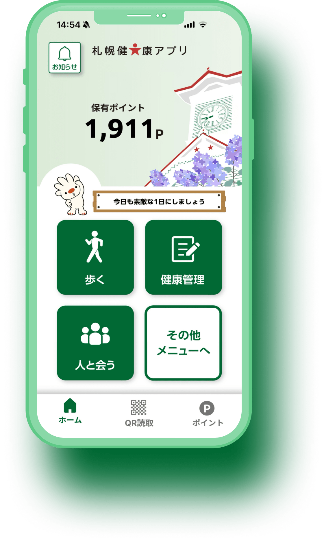 札幌健康アプリ画面