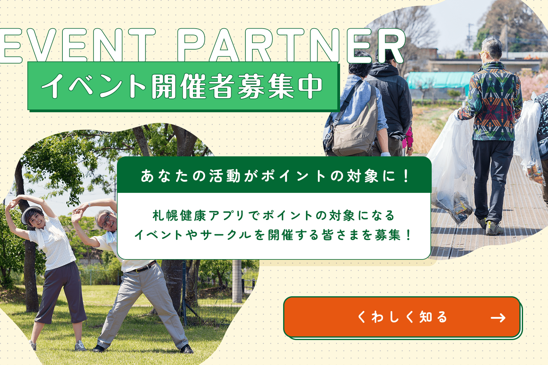 札幌健康アプリイベントサポーター募集