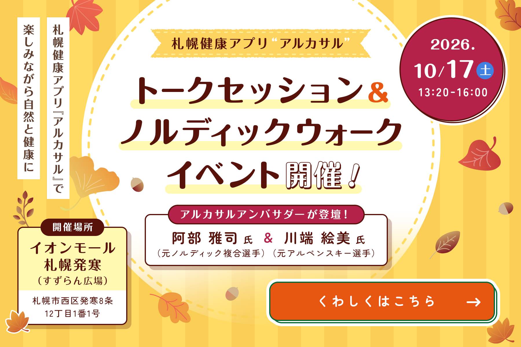 さっぽろウェルネスイベント開催! くわしくはこちら