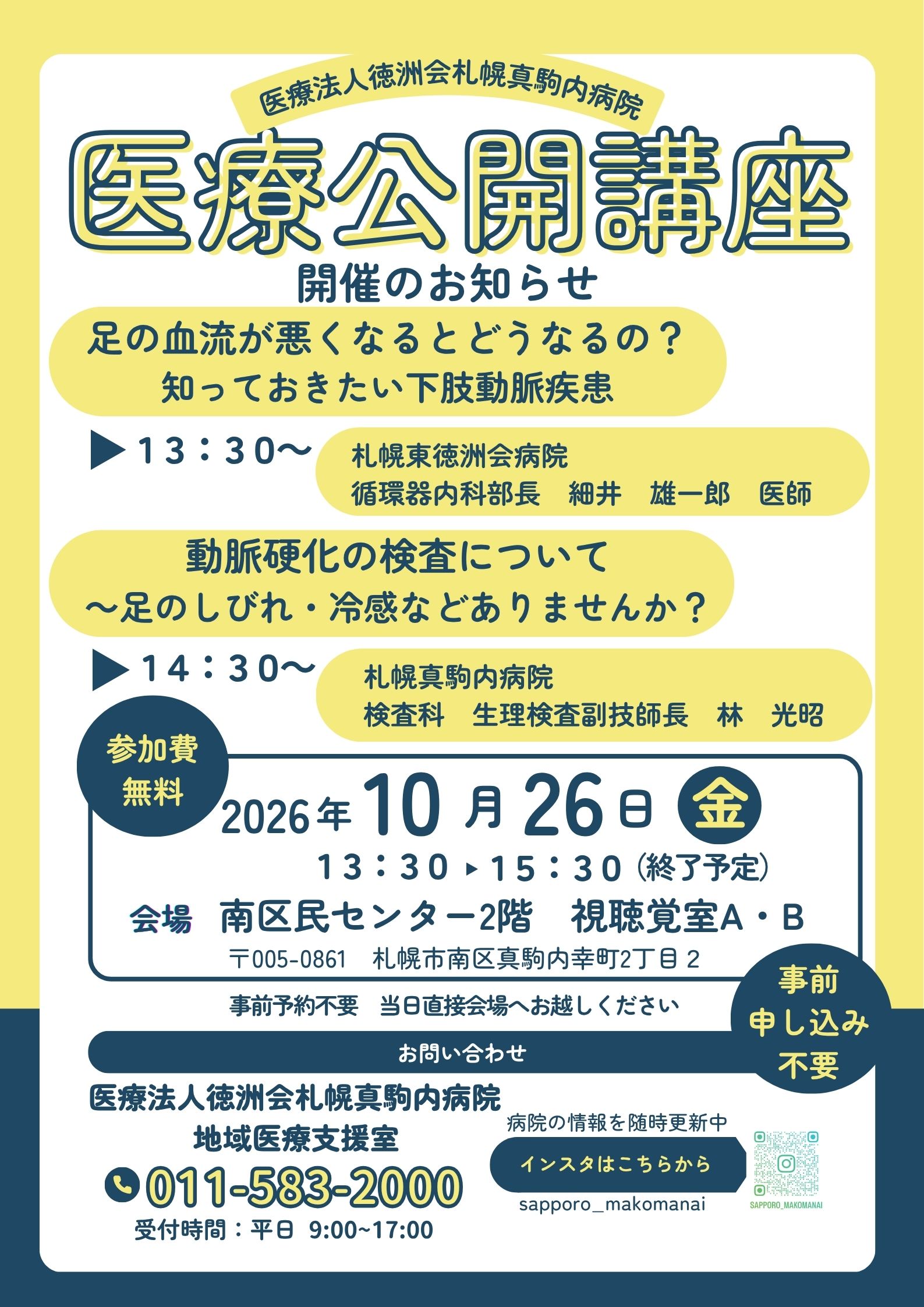 医療公開講座（10月26日）