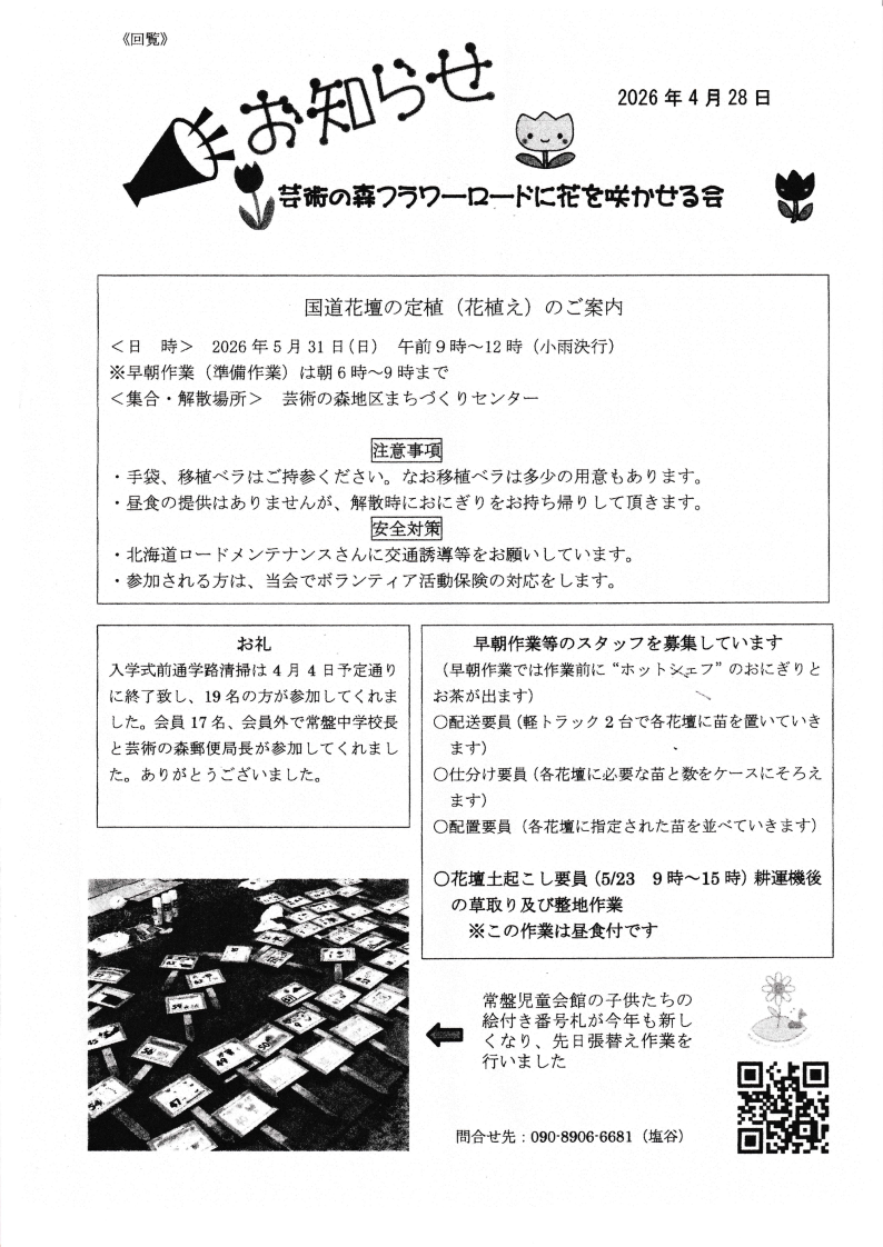 国道花壇の花植