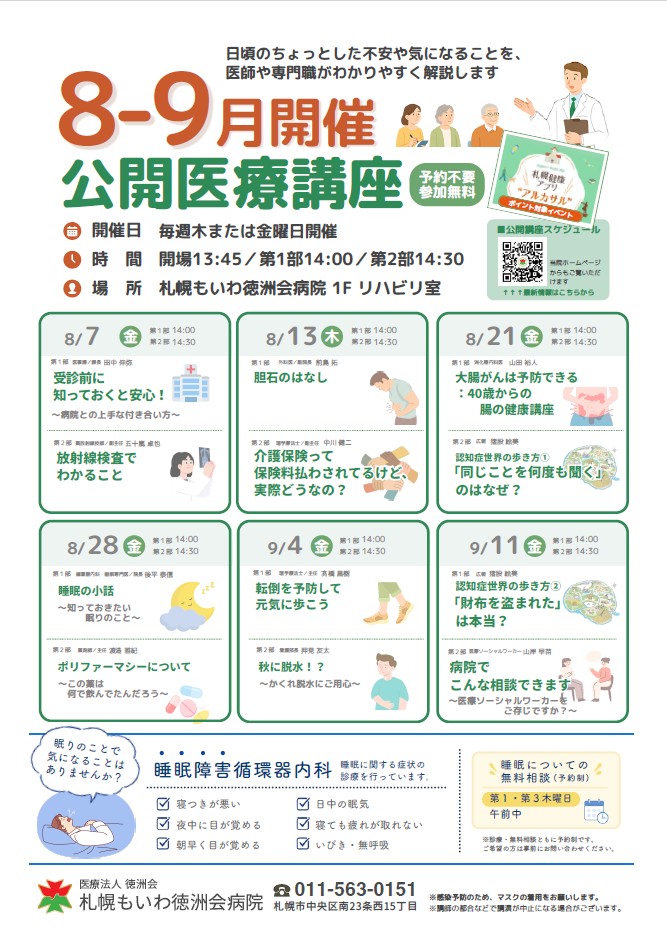 大腸がんと認知症のはなし｜公開医療講座（8月21日）