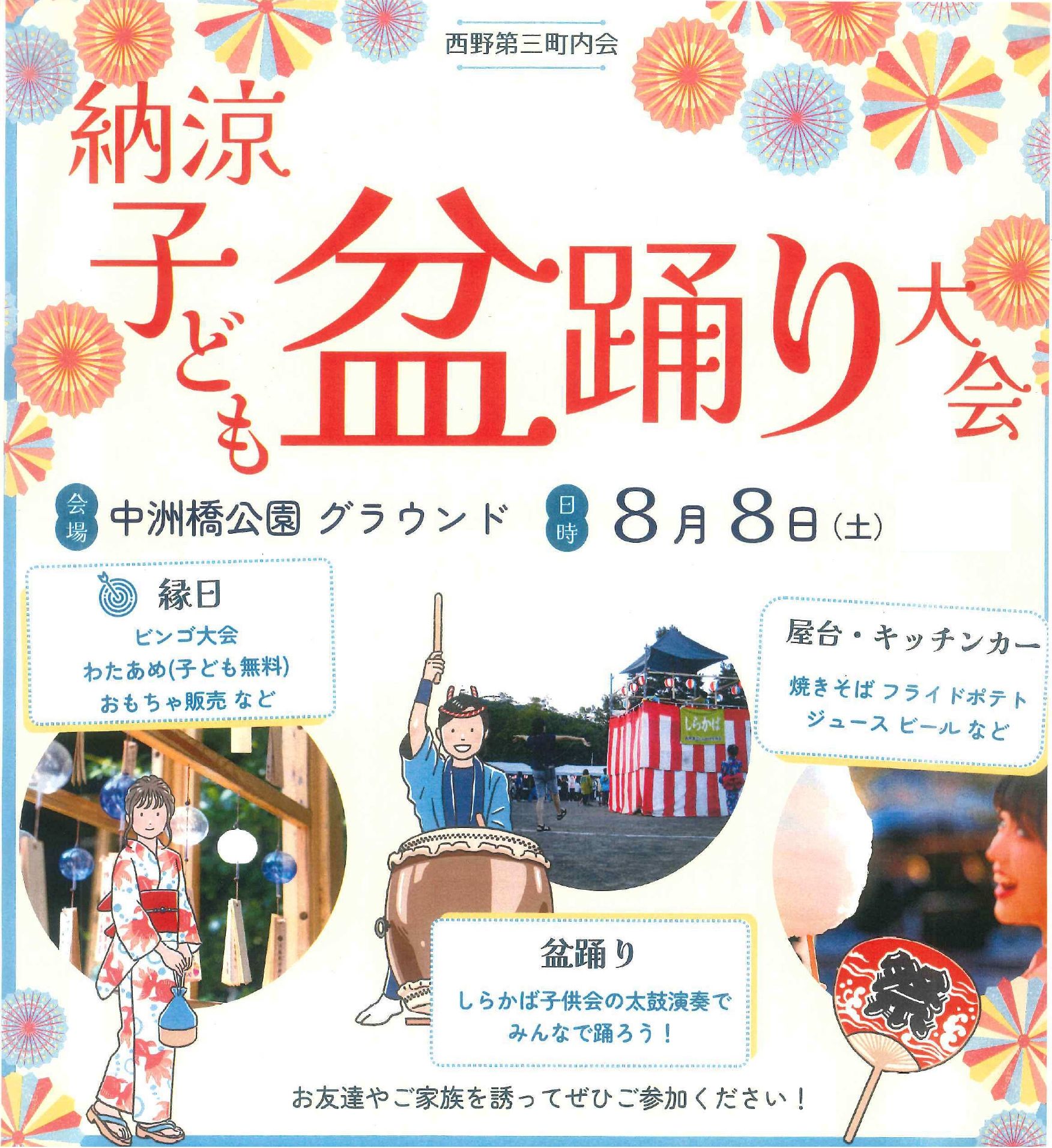 納涼子ども盆踊り大会(8月8日）