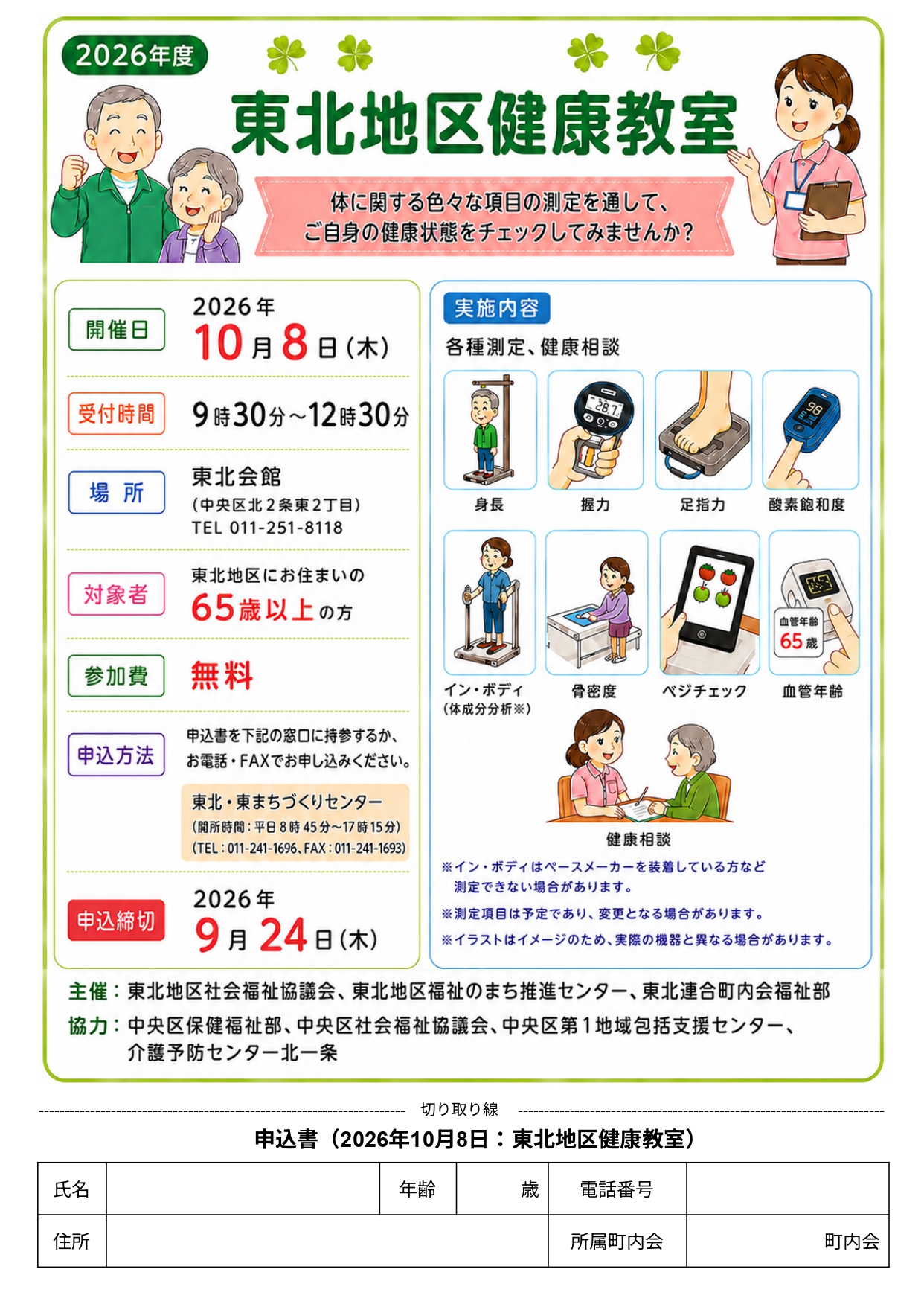 東北地区健康教室（10月8日）