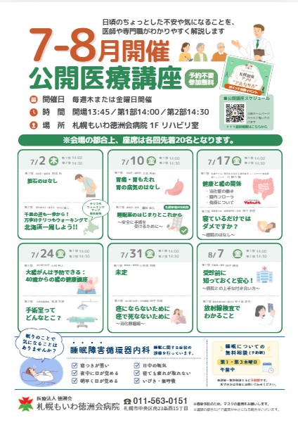 受診のポイントと放射線検査｜公開医療講座（8月7日）