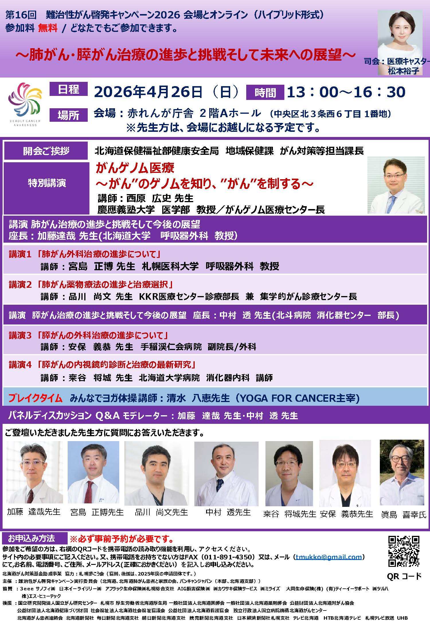 難治性がん啓発キャンペーン2026 肺がんと膵臓がんに希望の光を