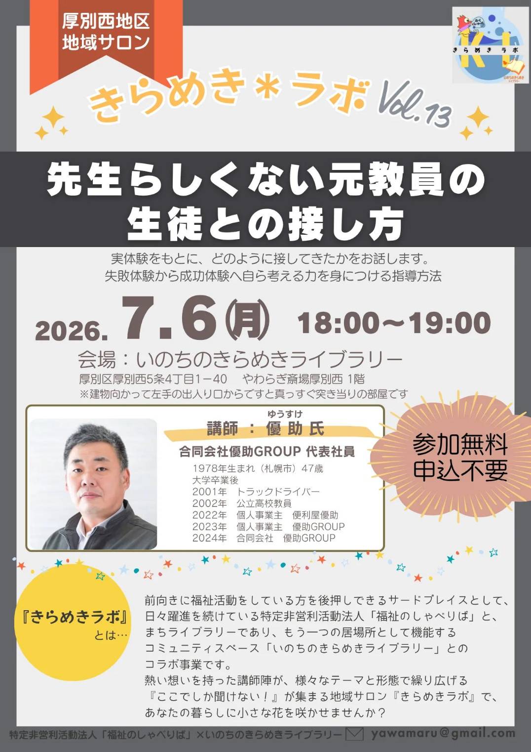 きらめきラボ（厚別西地区地域サロン）