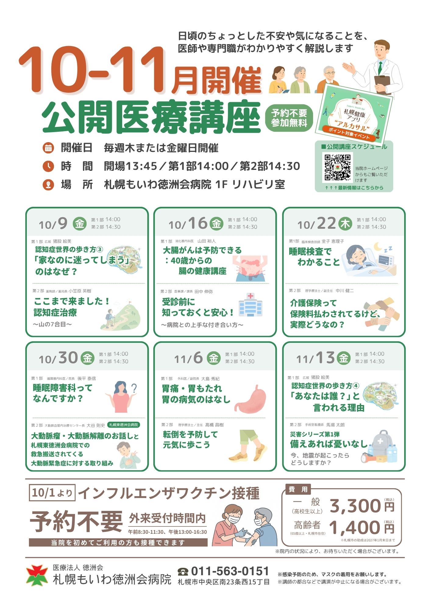 認知症の理解と災害への備え｜公開医療講座（11月13日）