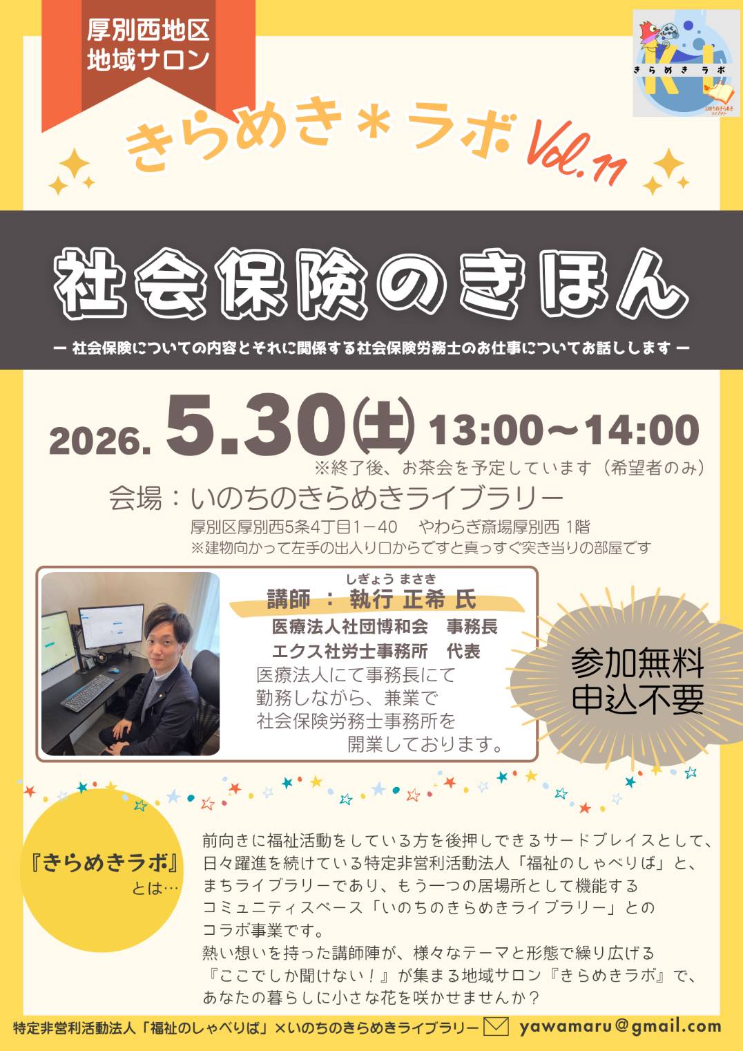 きらめきラボ（厚別西地区地域サロン）