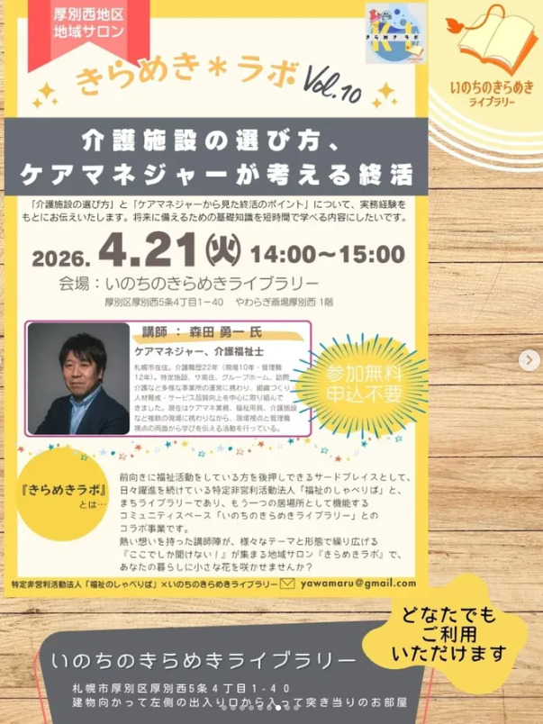 きらめきラボ（厚別西地区地域サロン）
