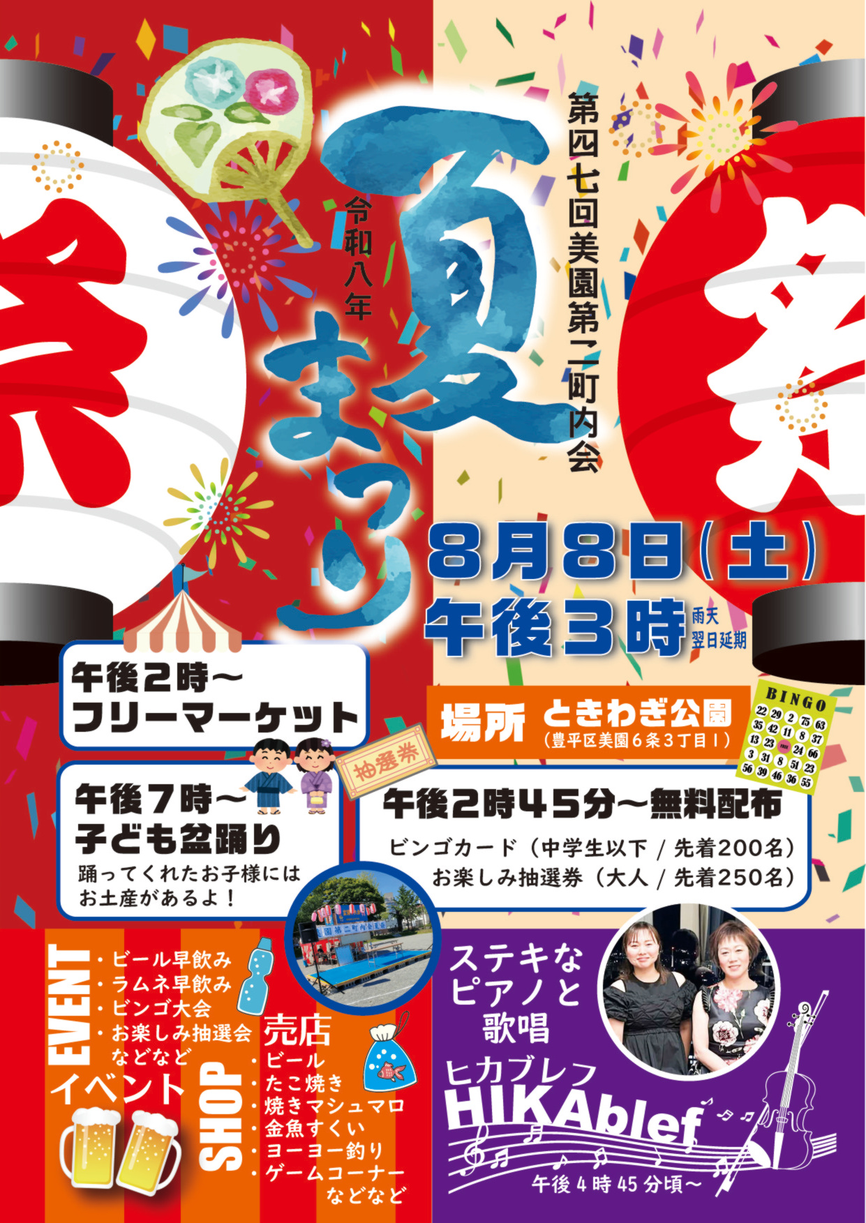 美園第二町内会　フリーマーケット（8月8日）