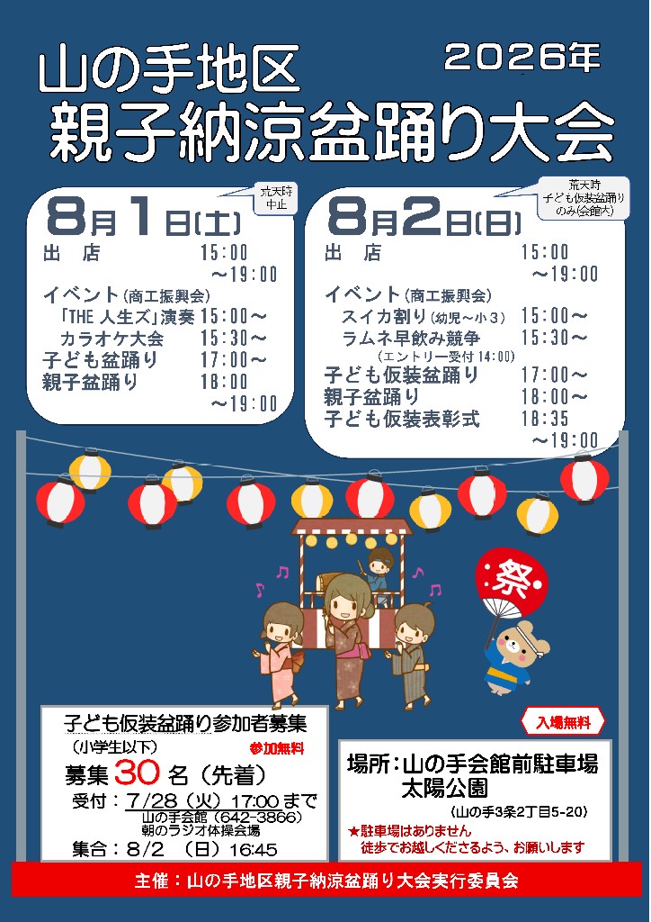 親子納涼盆踊り大会