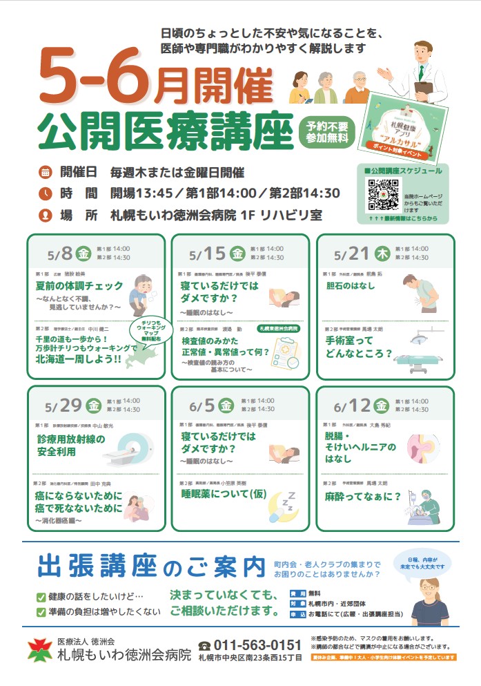 睡眠と睡眠薬について｜公開医療講座（6月5日）