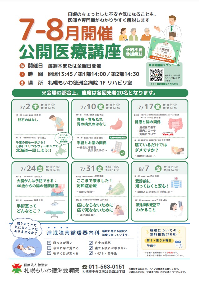 認知症治療と消化器癌について｜公開医療講座（7月31日）