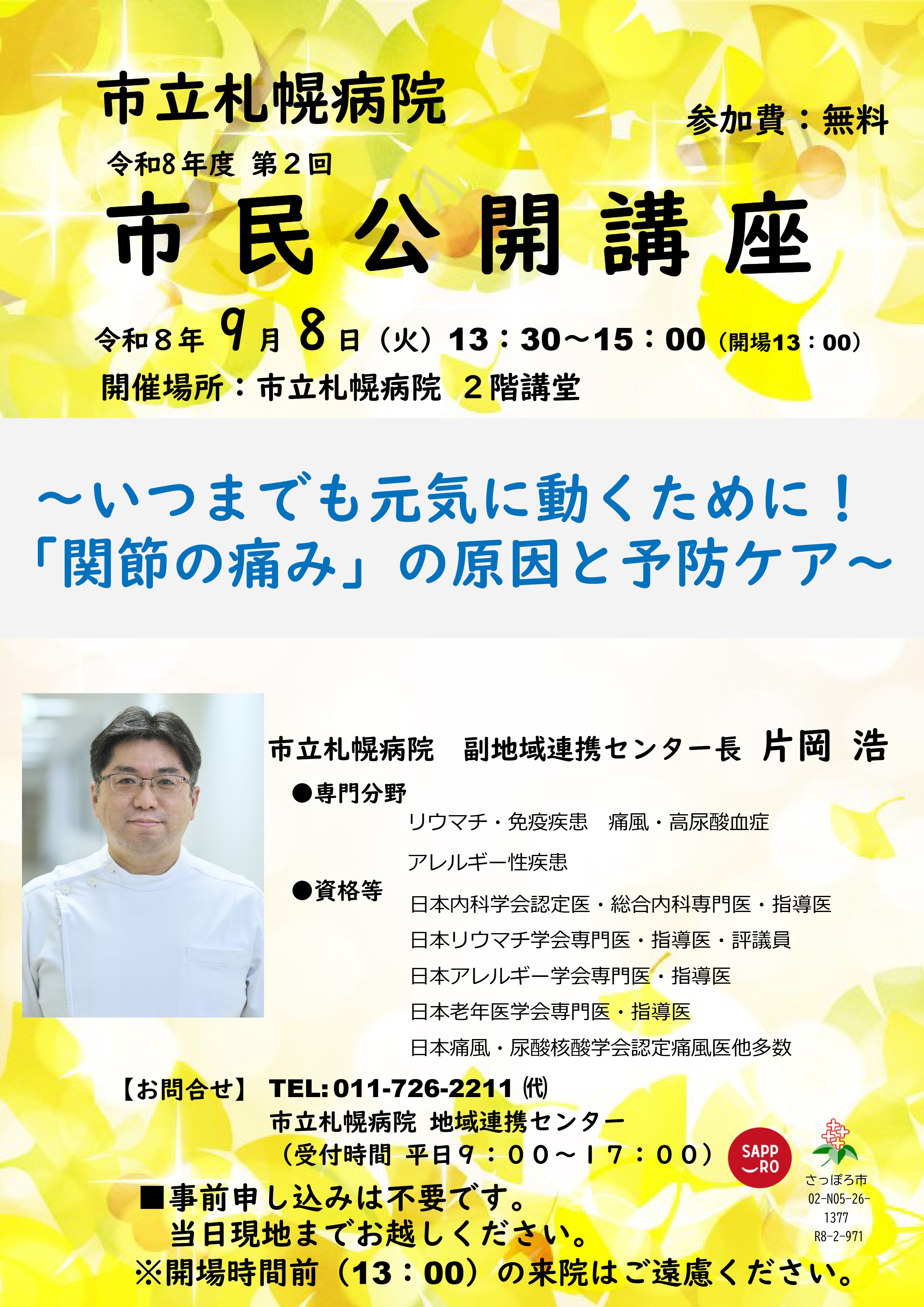 第２回市民公開講座