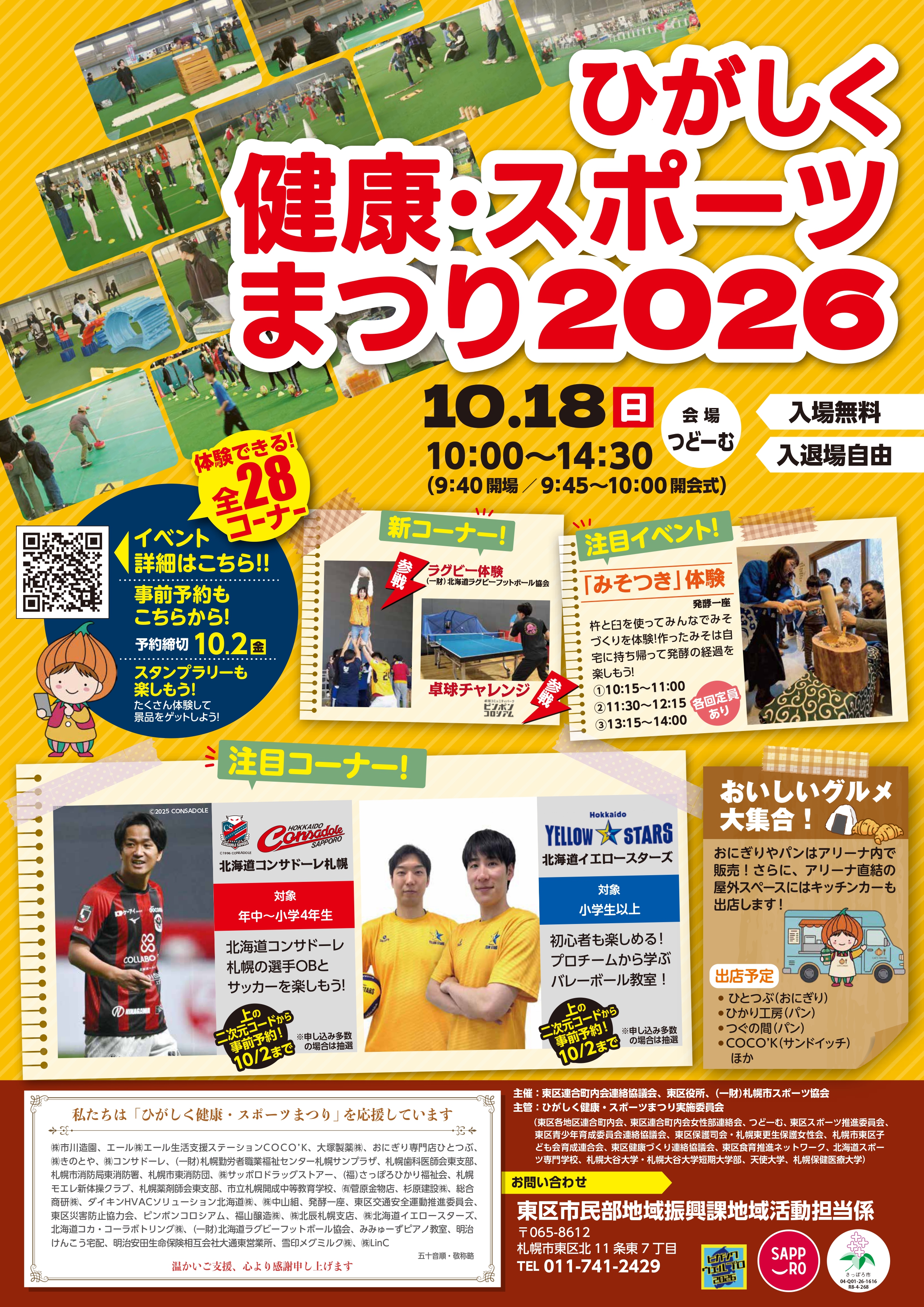 ひがしく健康・スポーツまつり2026（10月18日）