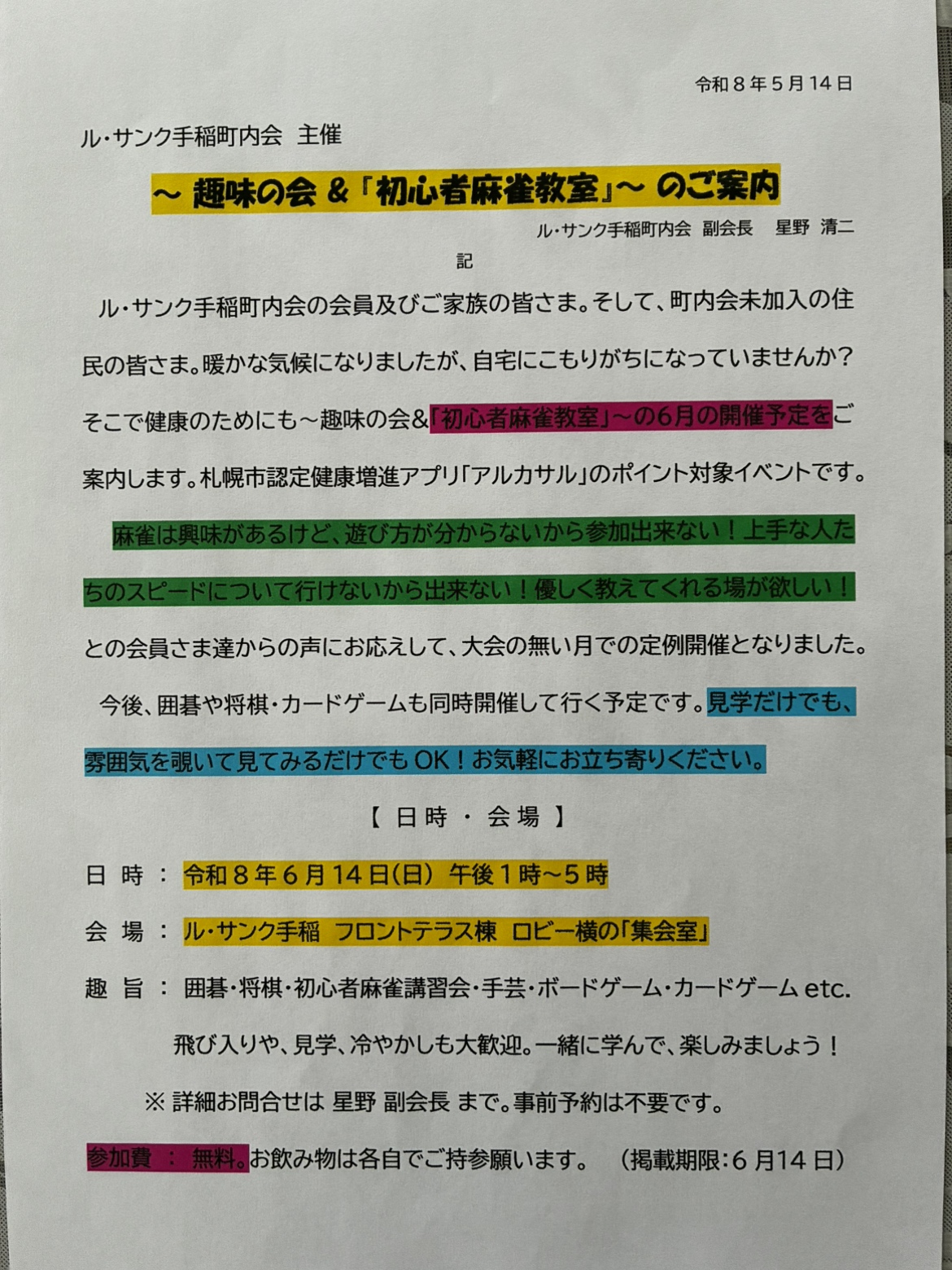 趣味の会＆初心者麻雀教室