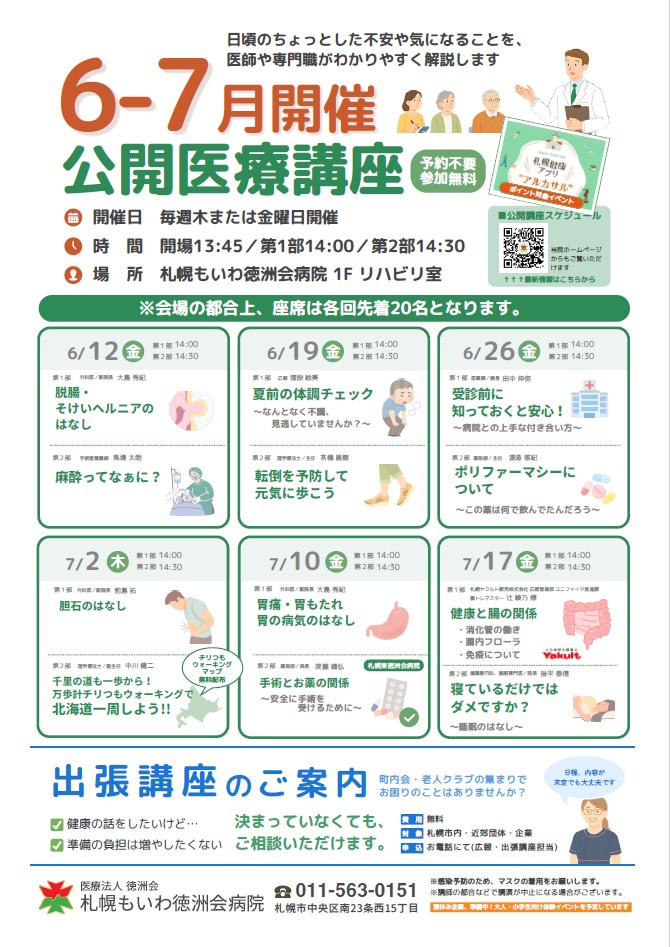 胆石と運動習慣について｜公開医療講座（7月2日）