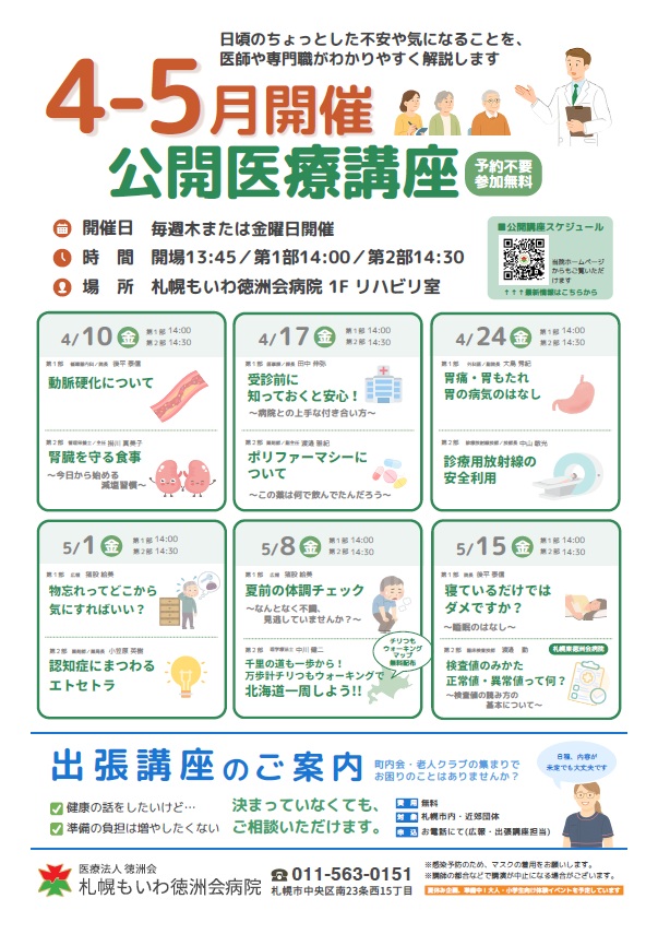 胃の不調と検査の話｜公開医療講座（4月24日）
