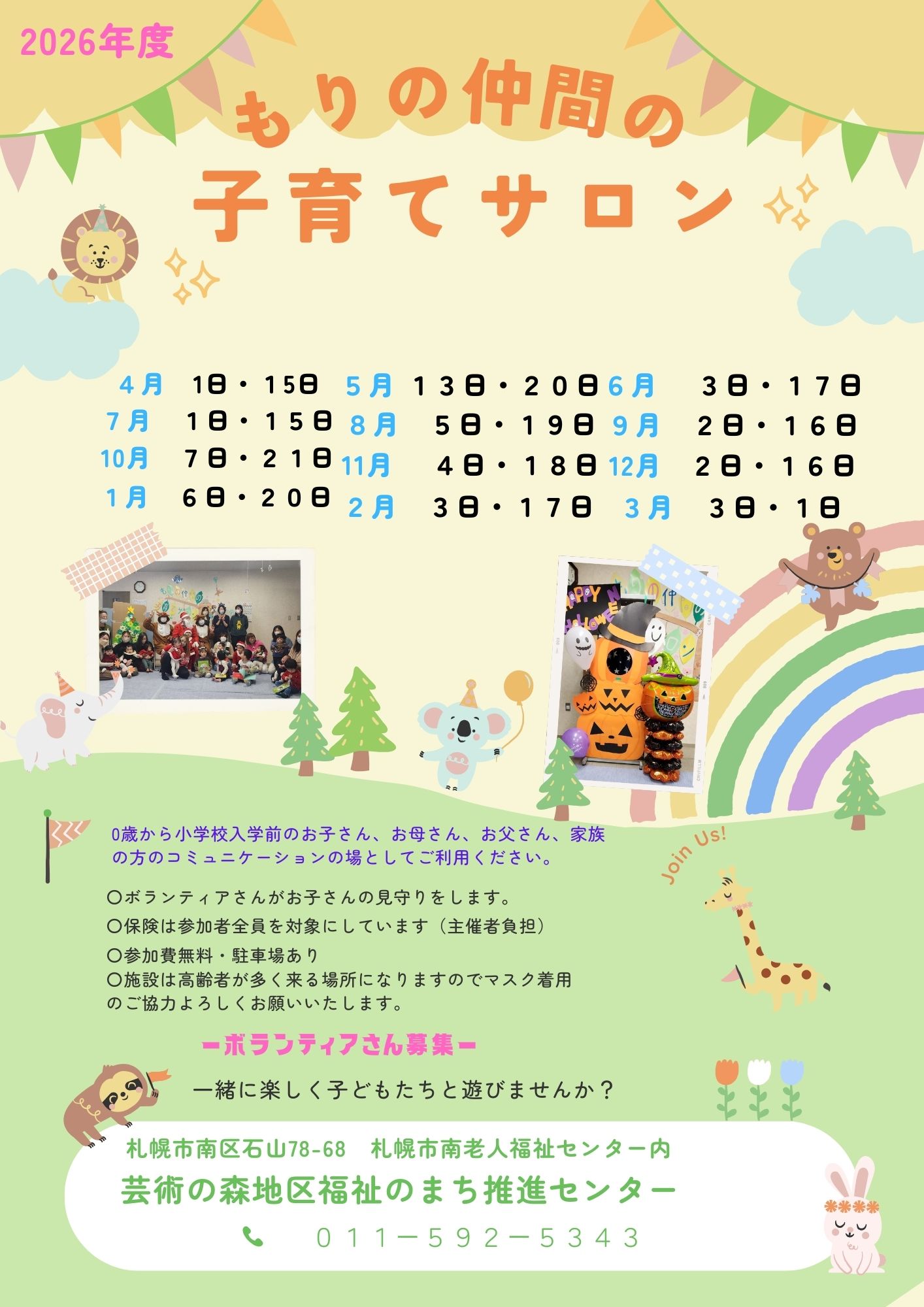 もりの仲間の子育てサロン