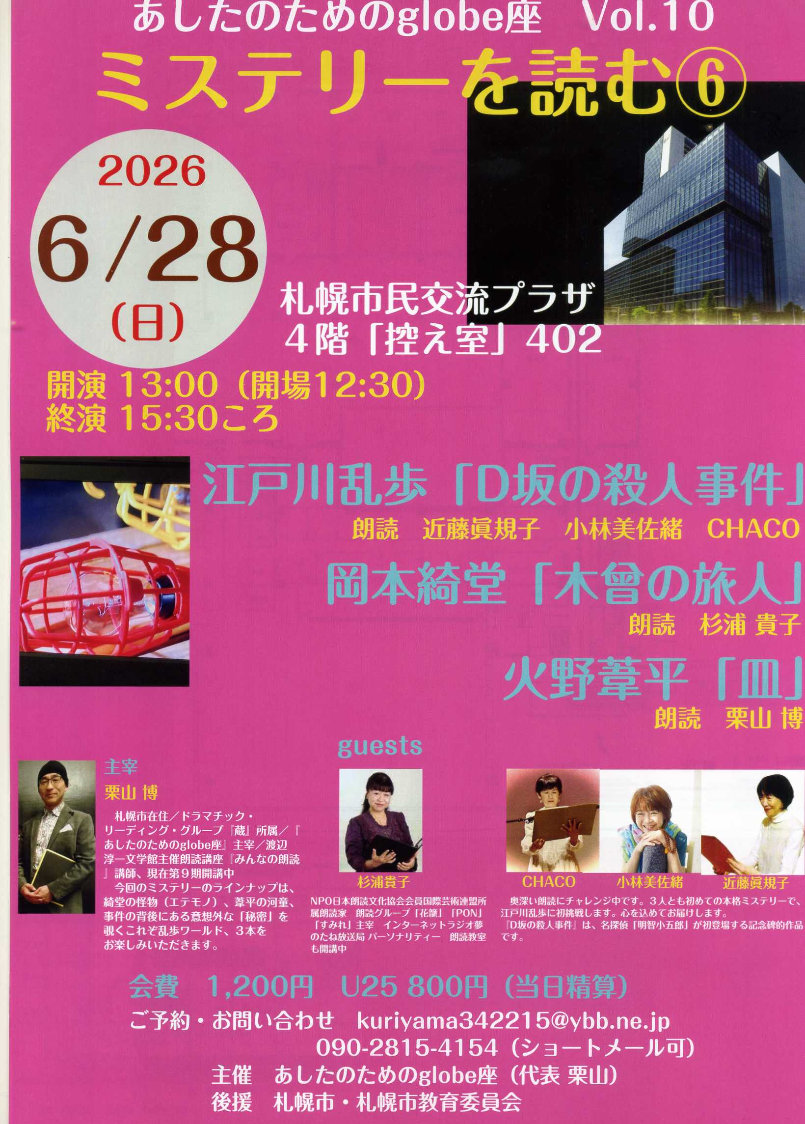 あしたのためのglobe座vol 10  ミステリーを読む⑥