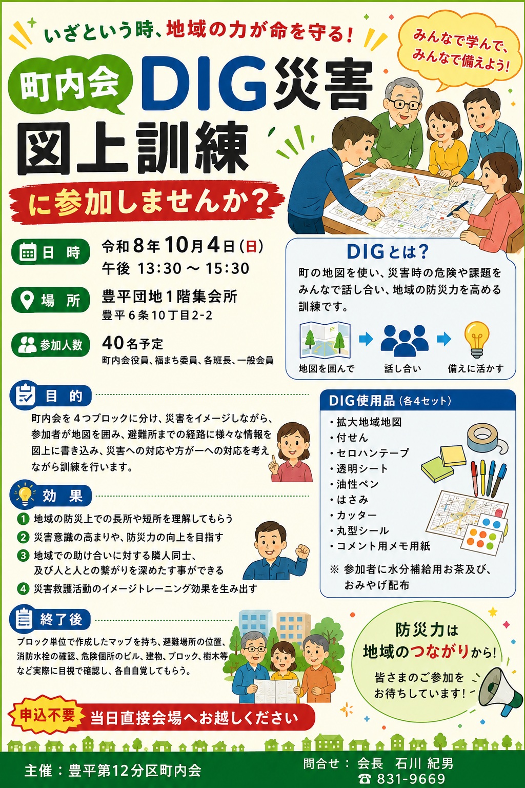 ＤＩＧ災害図上訓練（10月4日）