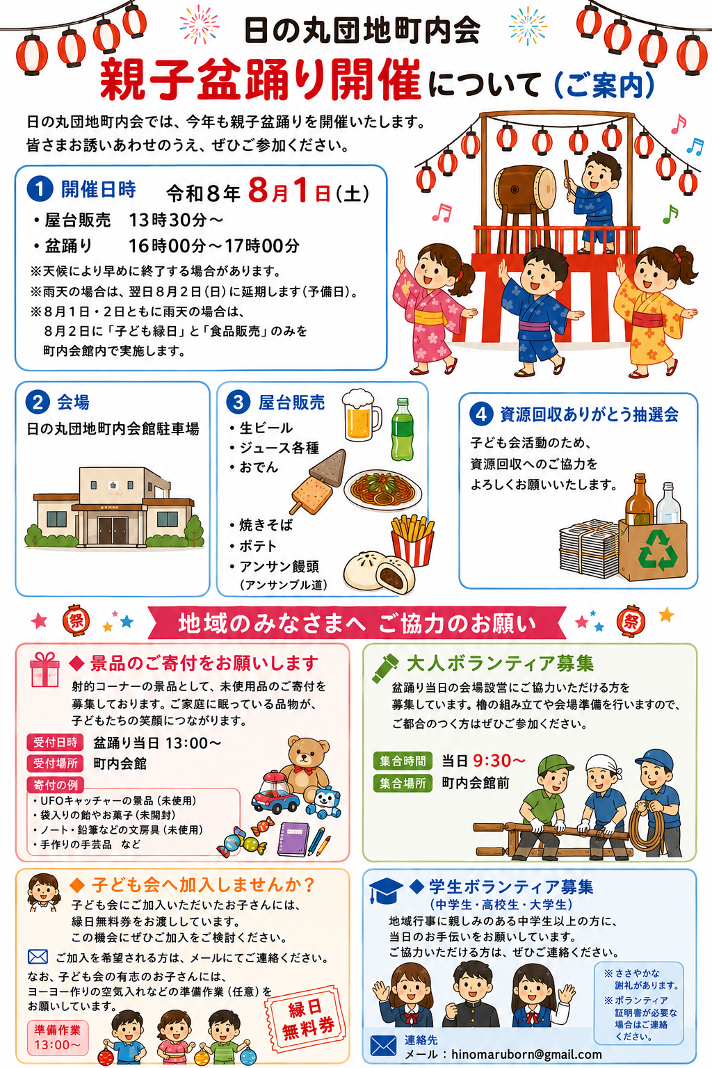 【日の丸団地町内会】親子盆踊り