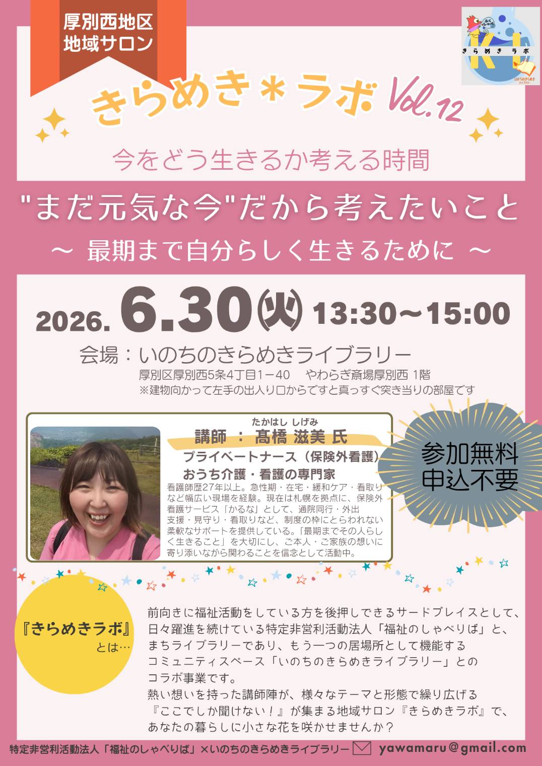 きらめきラボ（厚別西地区地域サロン）