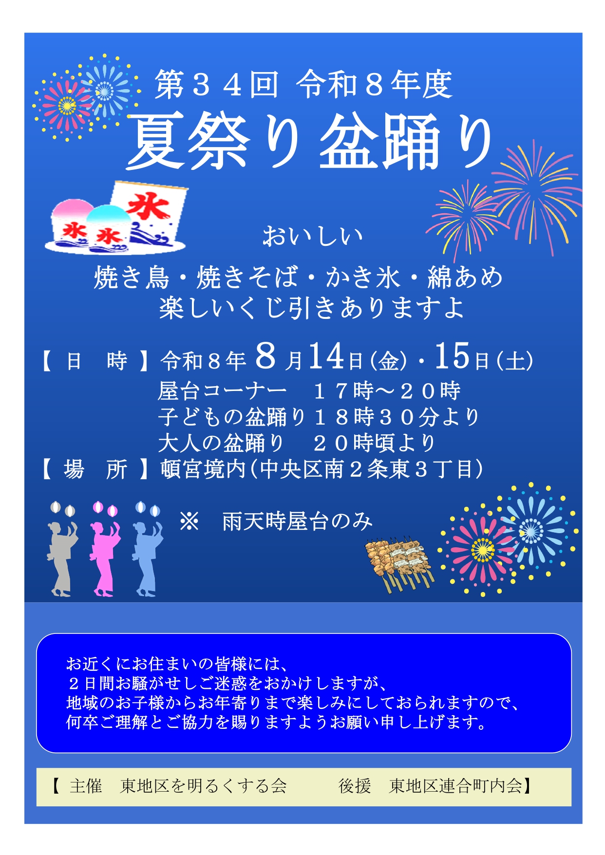 第34回東地区夏祭り盆踊り
