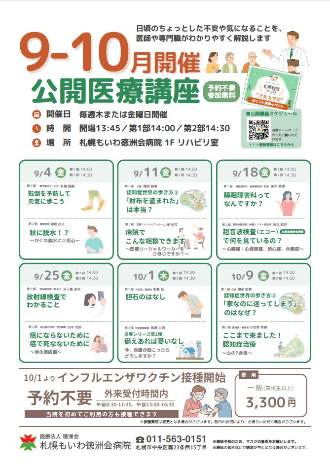 認知症の症状と治療について｜公開医療講座（10月9日）