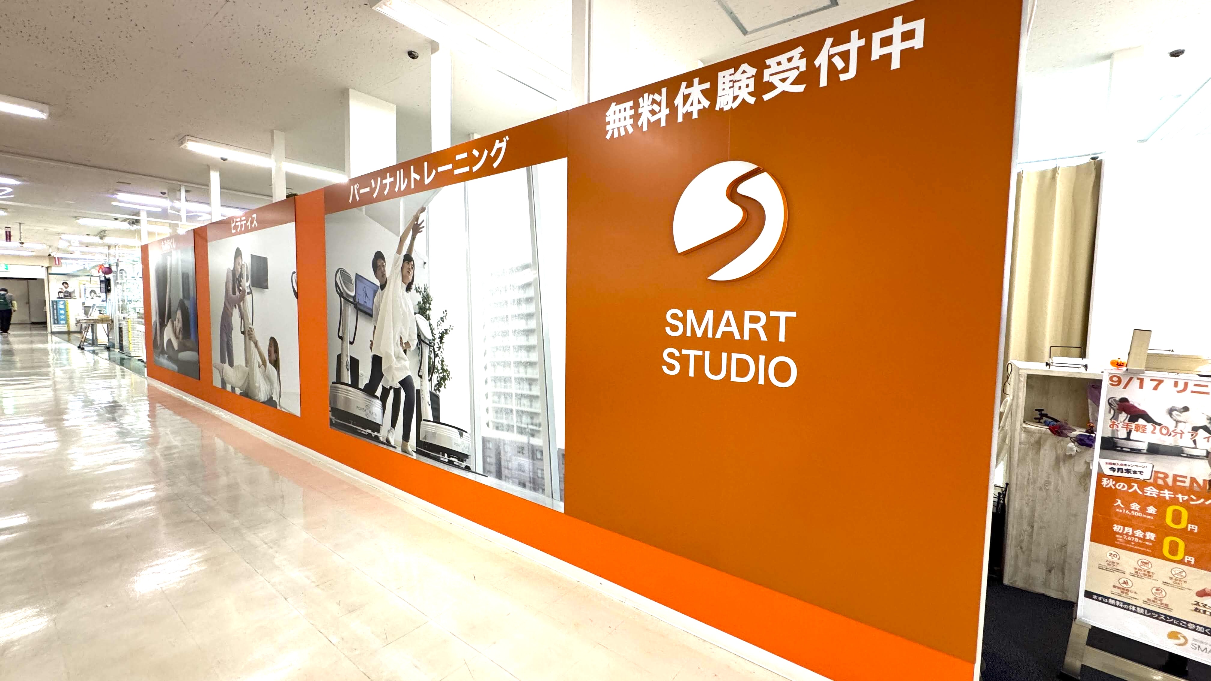 スマートスタジオ麻生（入会ポイント）