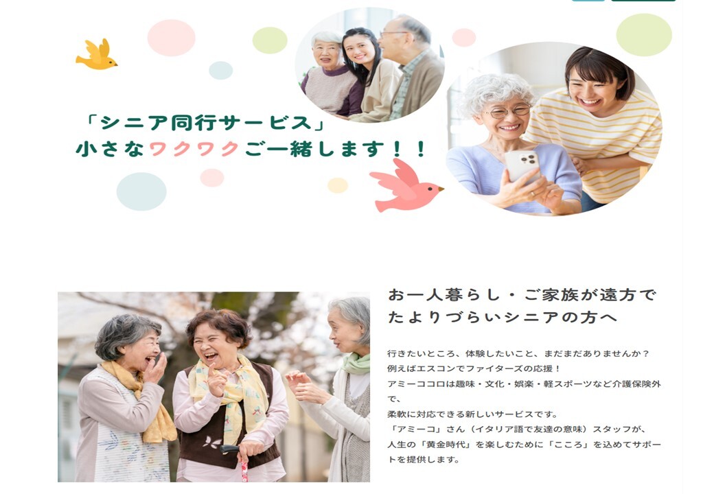 アミーココロsenior club